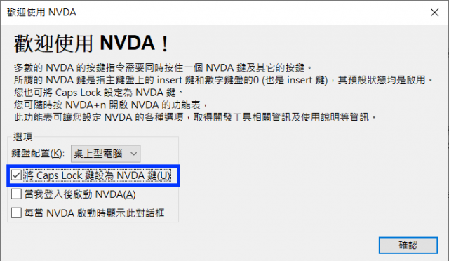 歡迎使用 NVDA 視窗